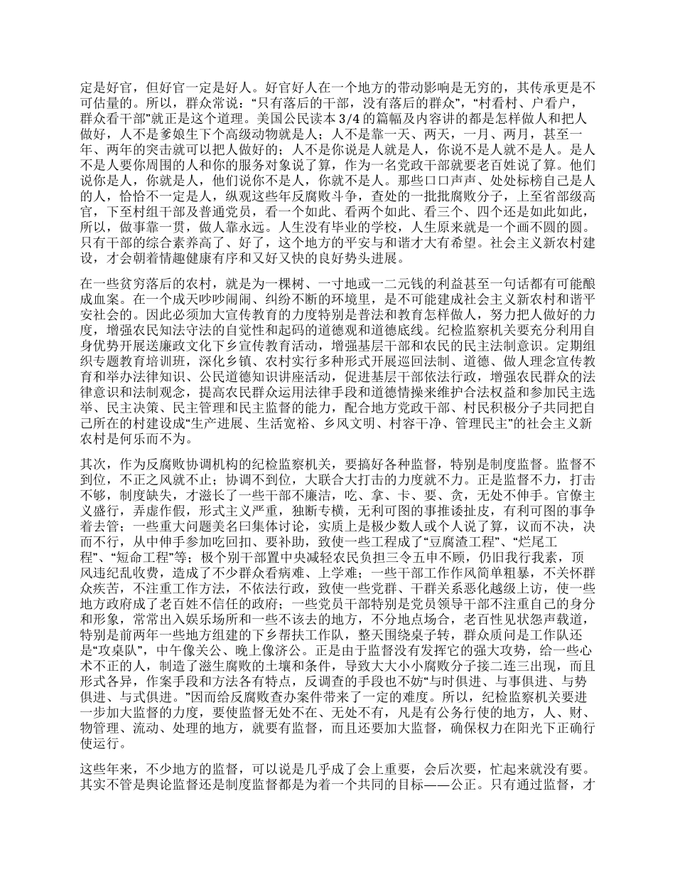 促进基层干部队伍建设思考_第3页