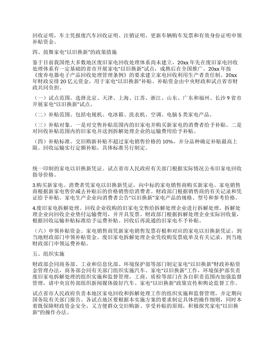 促进扩大内需鼓励汽车家电“以旧换新实施方案_第2页