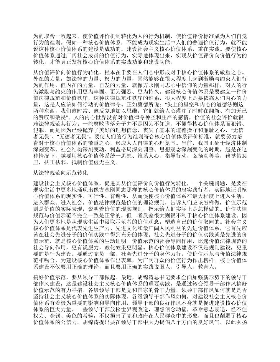 促进社会主义核心价值体系的实践转化_第2页