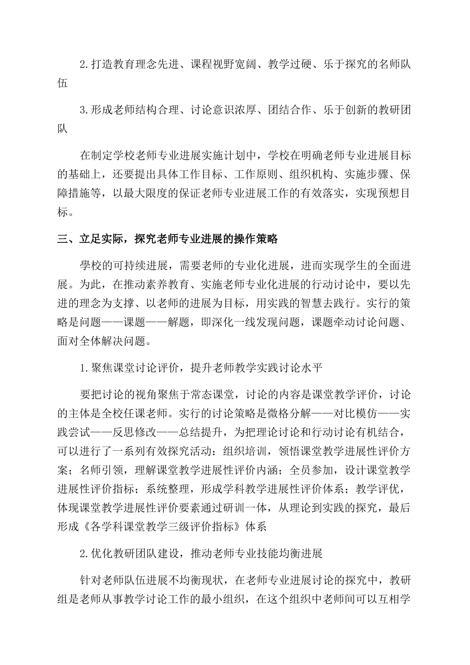 促进教师专业发展策略初探_第2页