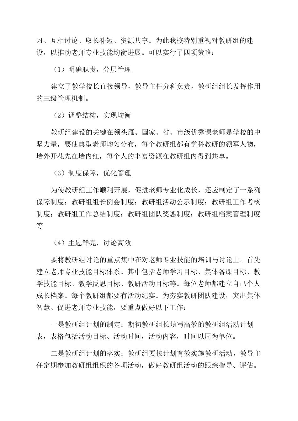 促进教师专业发展策略初探_第3页