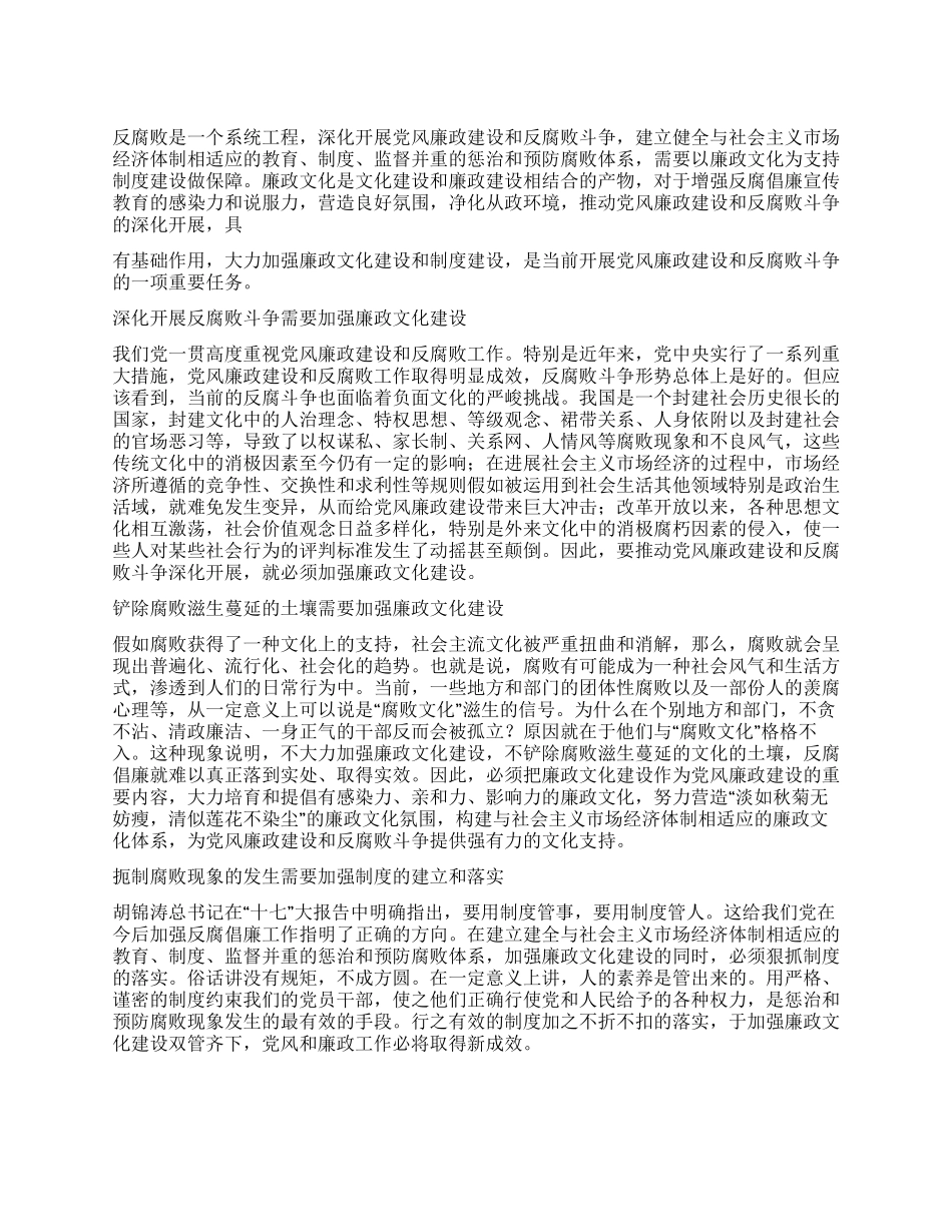 促进廉政文化制度建设的研讨_第1页