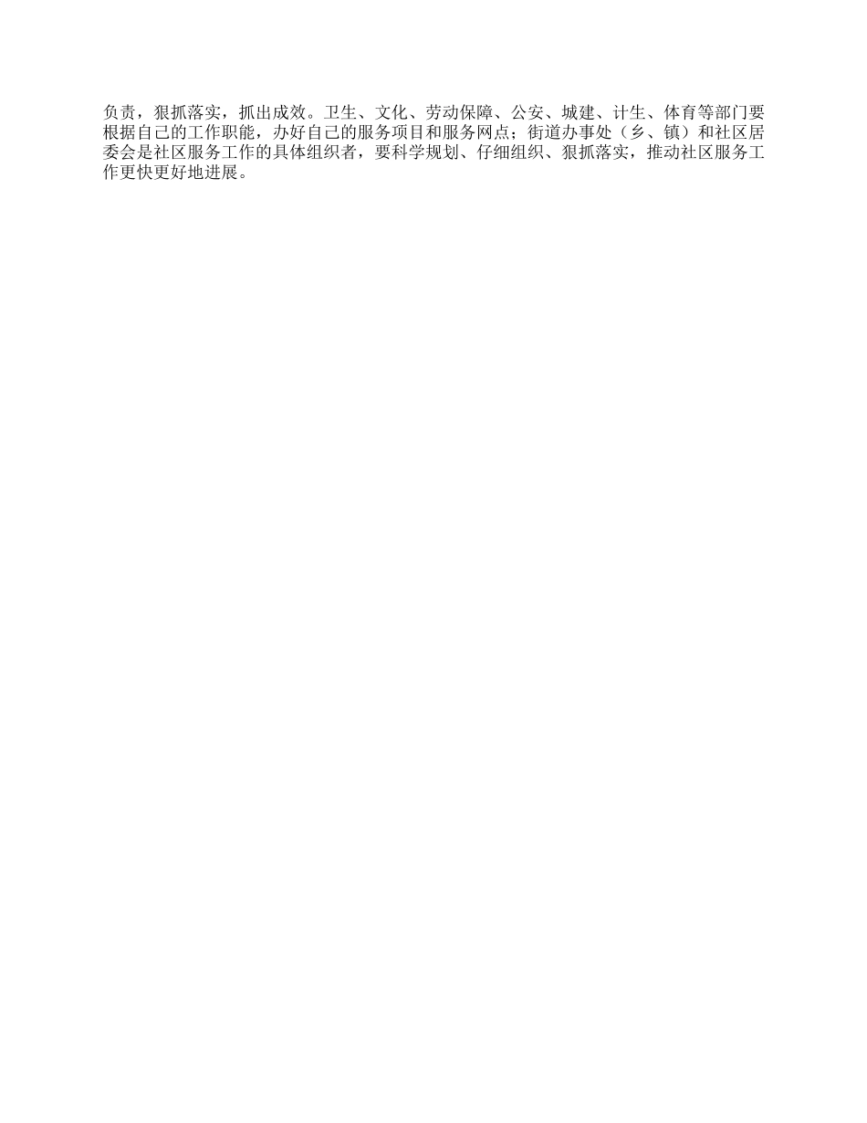 促进社区服务工作方案_第2页