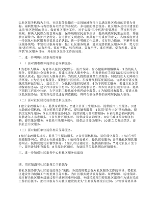 促进社区服务工作方案