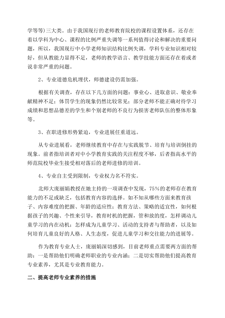 促进教师专业素质持续发展的研究_第2页