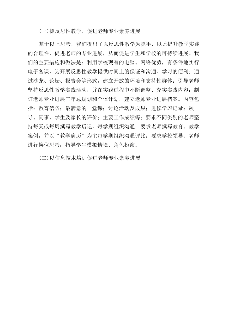 促进教师专业素质持续发展的研究_第3页