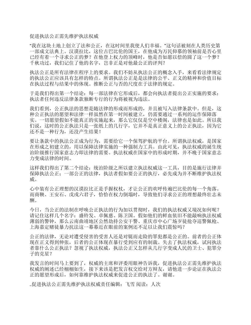 促进执法公正需先维护执法权威_第1页