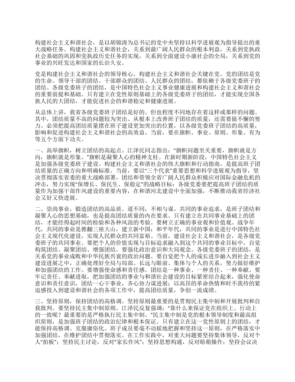 促进社会和谐发展策略_第1页