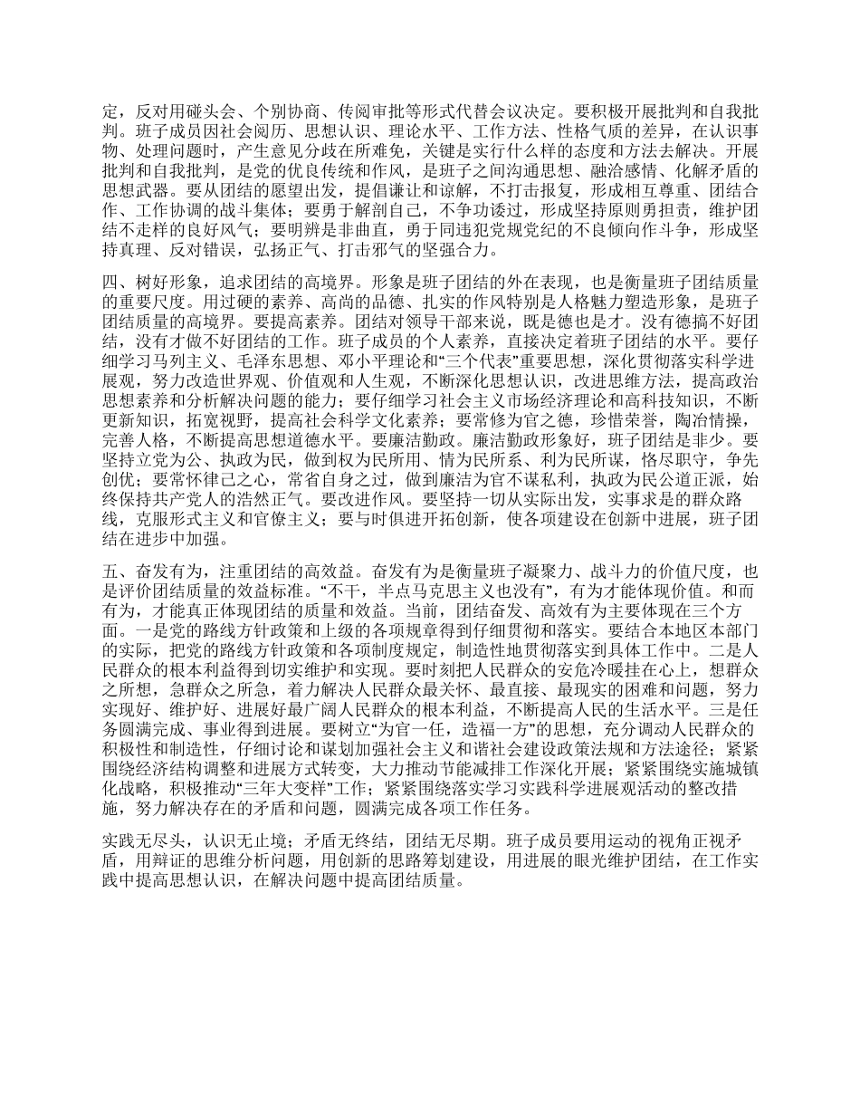 促进社会和谐发展策略_第2页