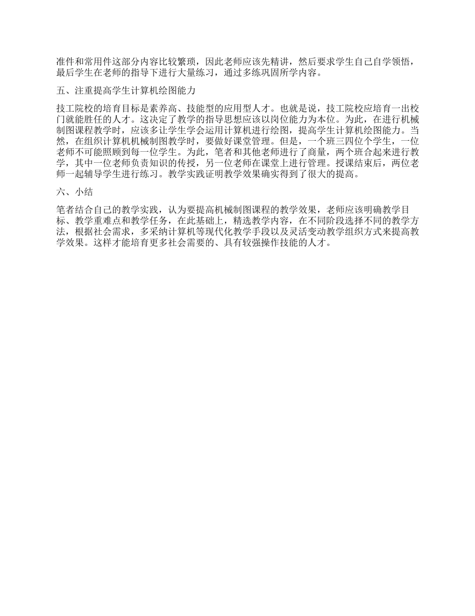 促进机械制图课教学效果的思考_第2页