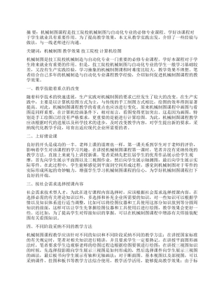 促进机械制图课教学效果的思考