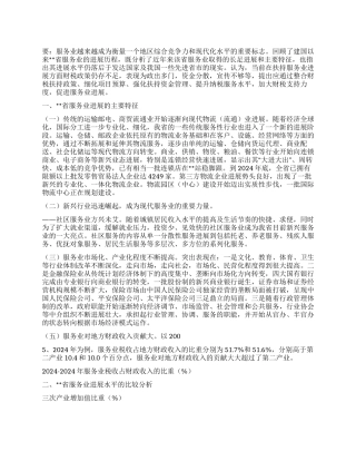促进服务业发展财税政策调研