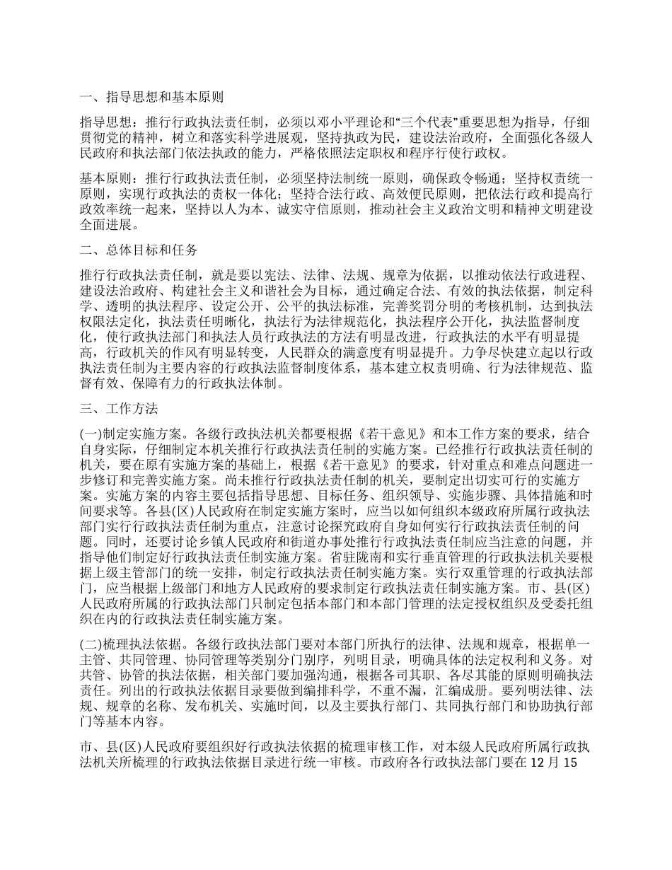 促进行政执法责任制指导方案_第1页