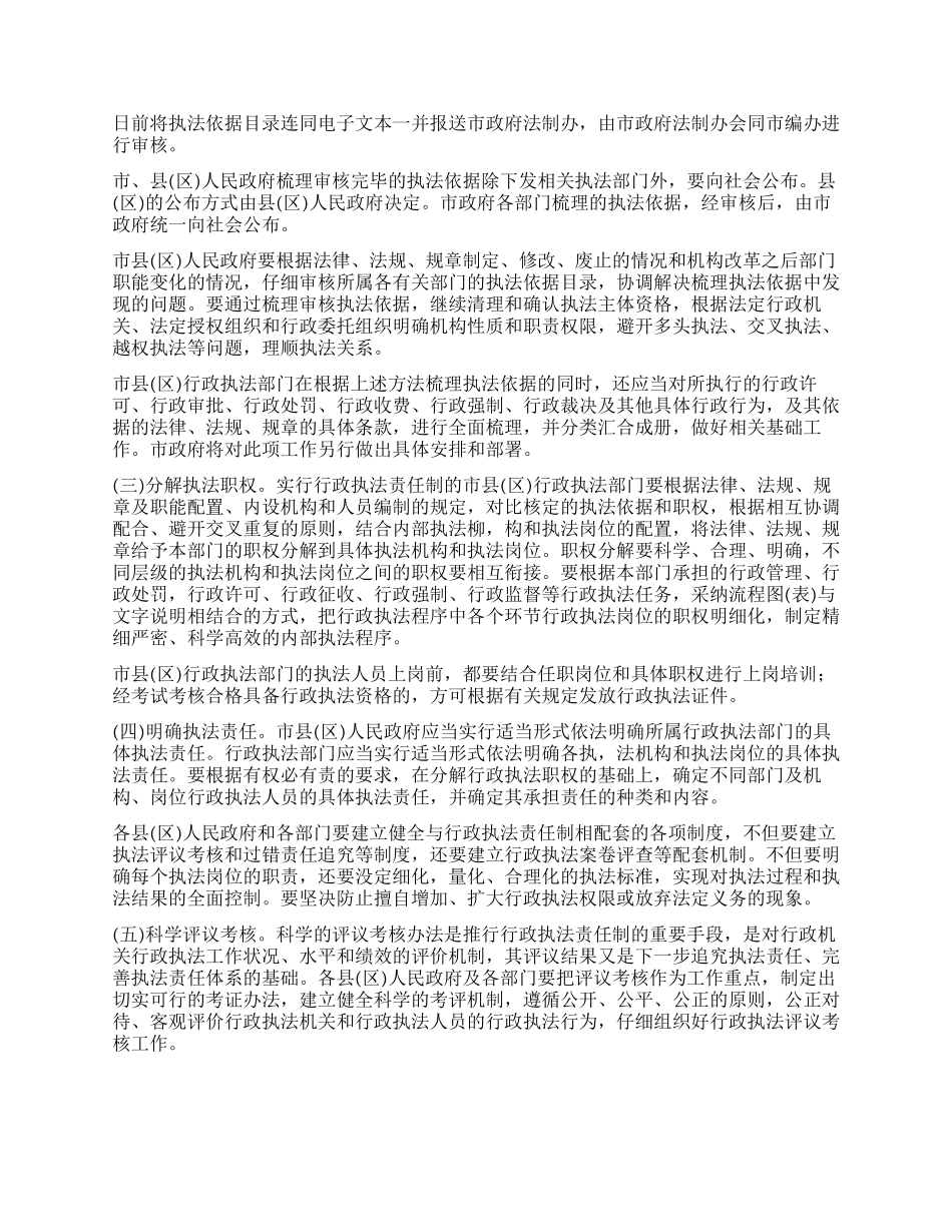 促进行政执法责任制指导方案_第2页