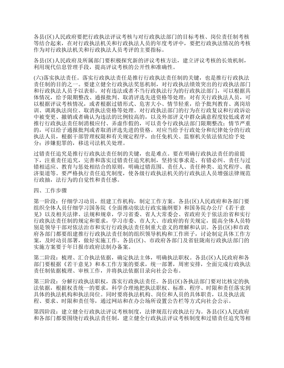 促进行政执法责任制指导方案_第3页
