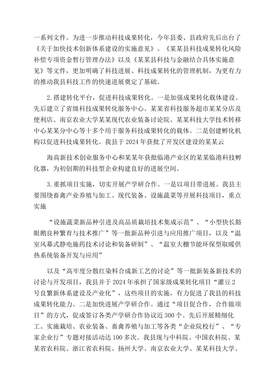 促进科技成果转化法贯彻实施情况调查报告范文_第2页
