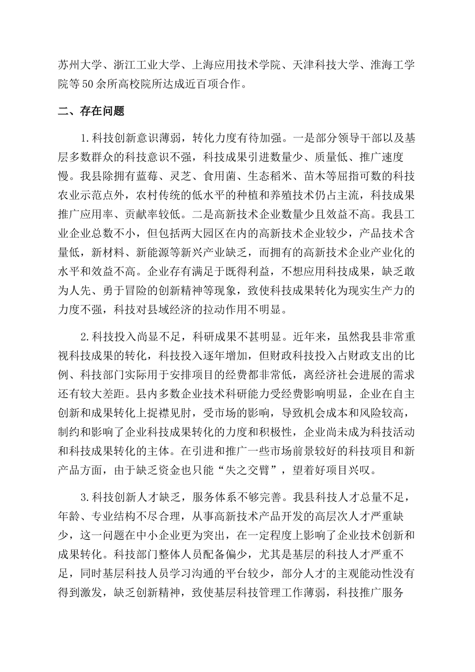 促进科技成果转化法贯彻实施情况调查报告范文_第3页