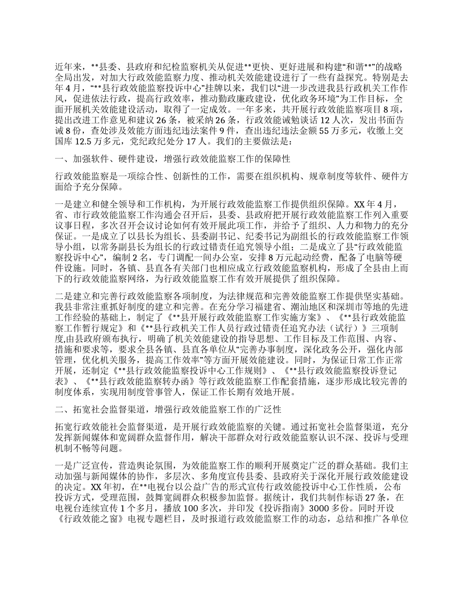 促进行政效能监察工作发展经验材料_第1页
