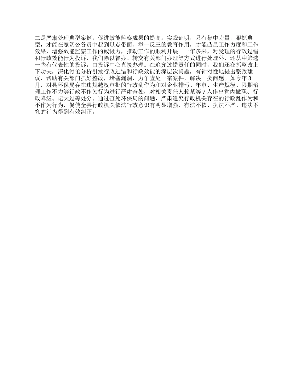 促进行政效能监察工作发展经验材料_第3页