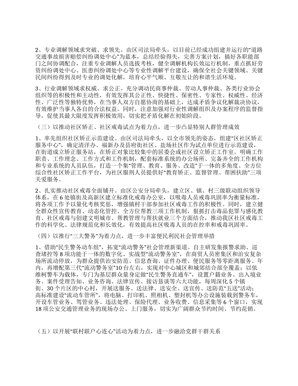 促进社会管理革新试点实行方案_第2页