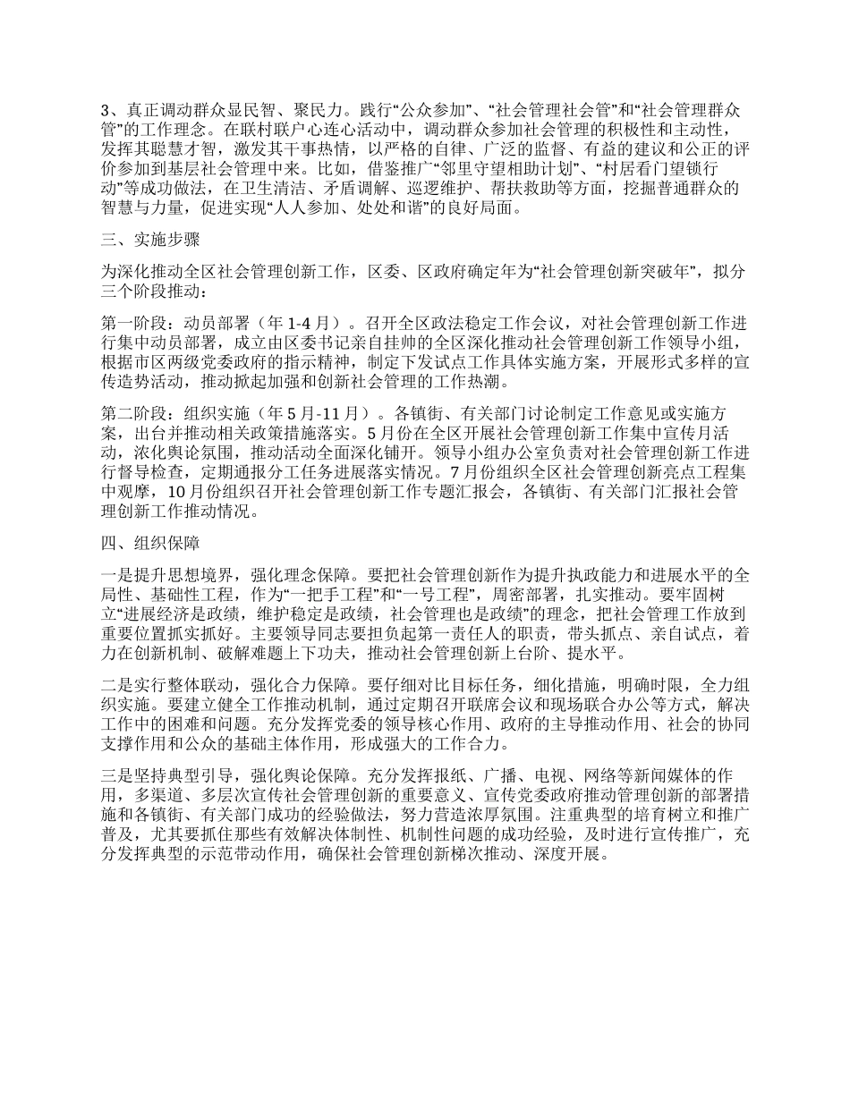促进社会管理革新试点实行方案_第3页