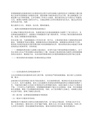 促进纳税服务发展需要五化