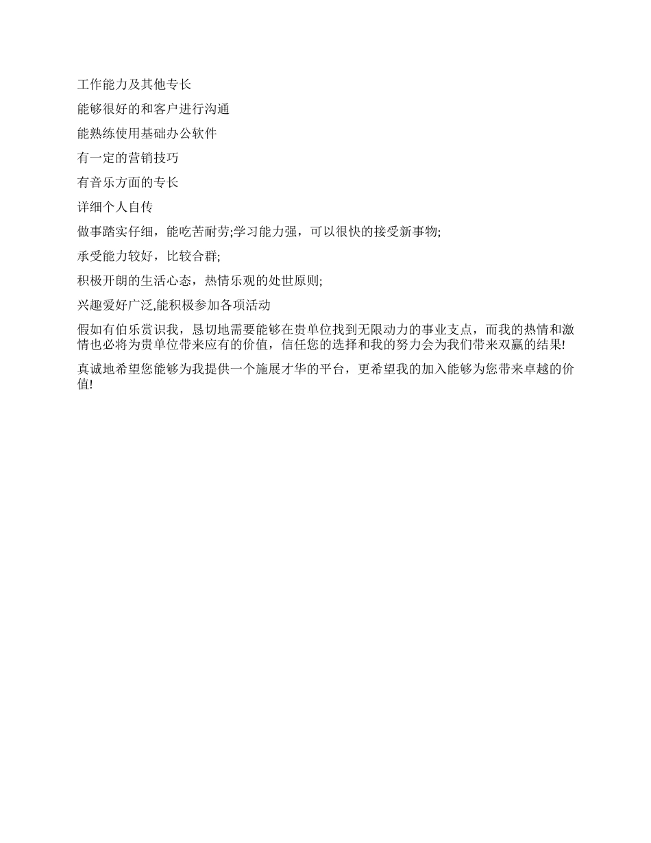 促销人员求职简历范文_第2页