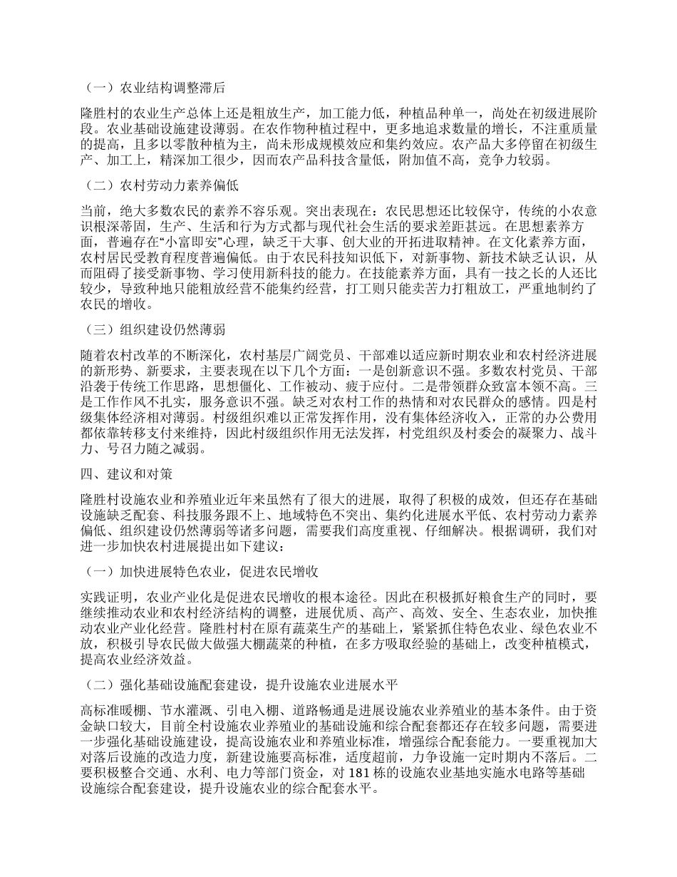 促进设施农业发展与提高农民收入的调研报告_第2页