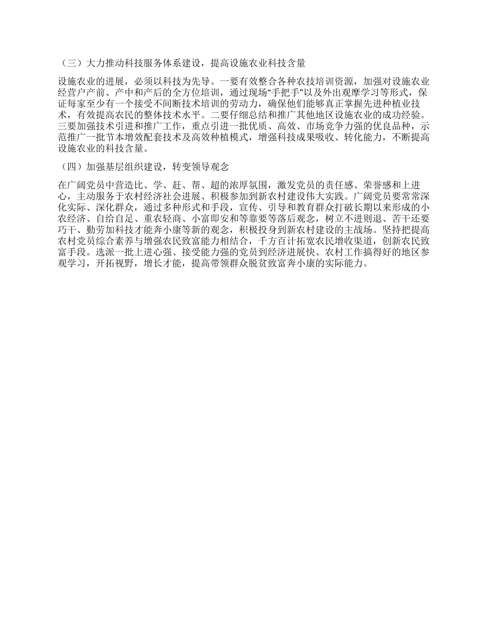 促进设施农业发展与提高农民收入的调研报告_第3页