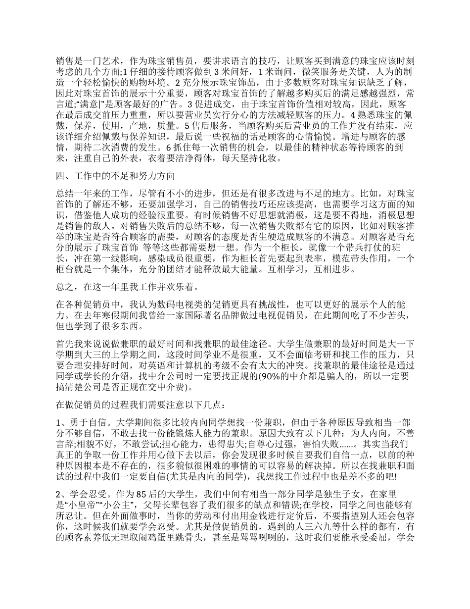 促销员个人工作总结模板2024_第3页