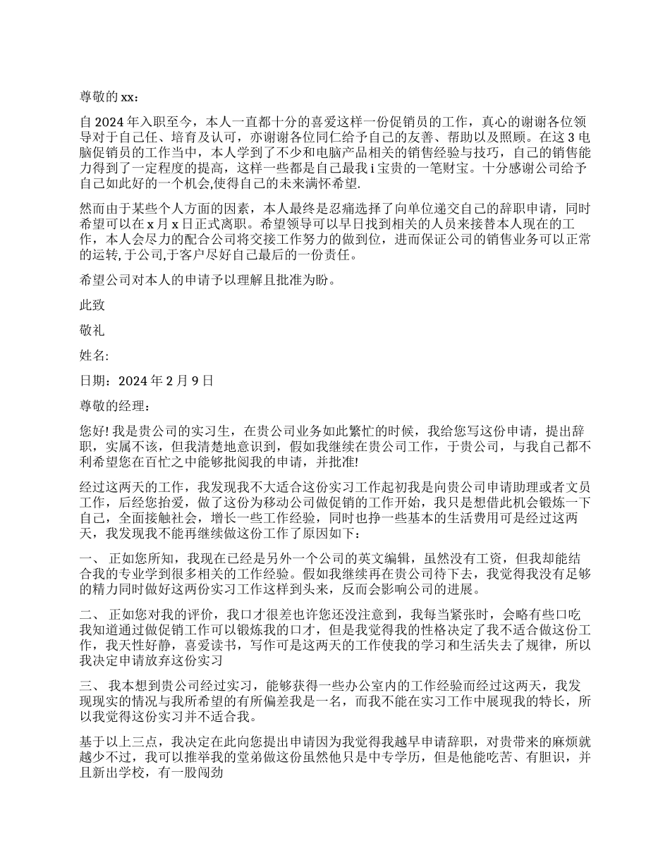 促销员辞职报告_第1页