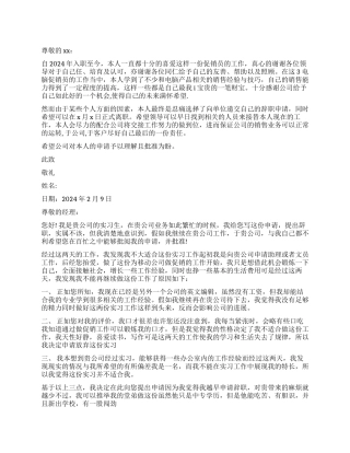 促销员辞职报告