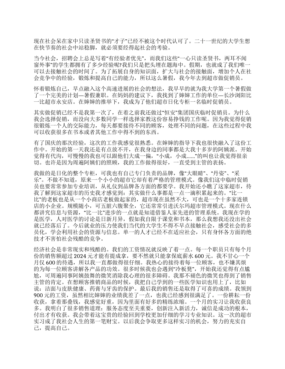 促销实习工作报告_第1页