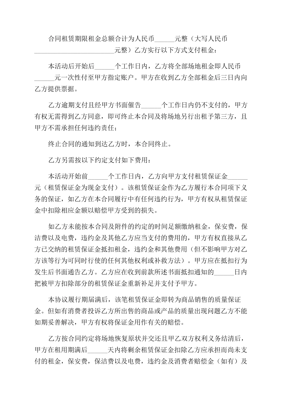 促销活动场地租赁合同范本场地租赁合同范本标准_第2页