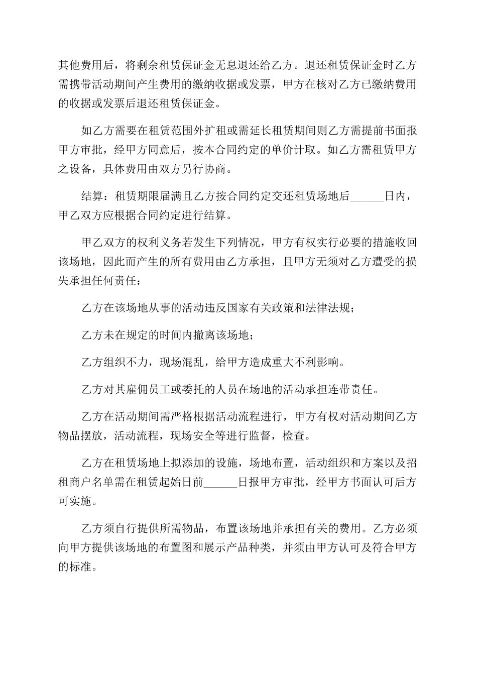 促销活动场地租赁合同范本场地租赁合同范本标准_第3页