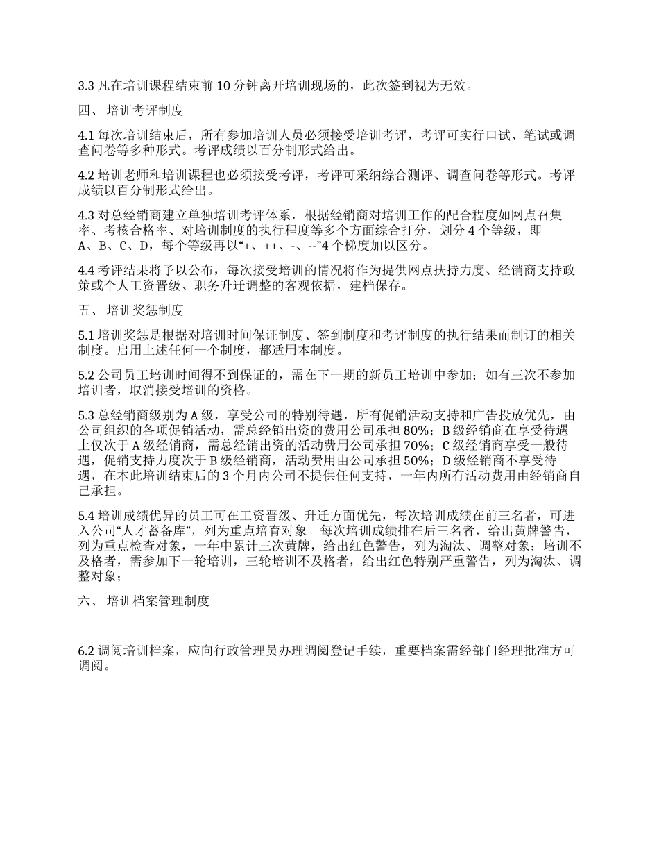 促销员培训管理制度_第2页