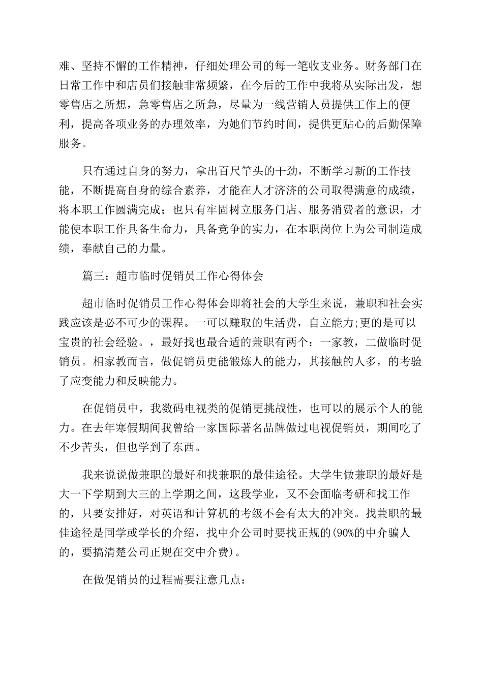 促销工作的实习心得体会范文_第2页