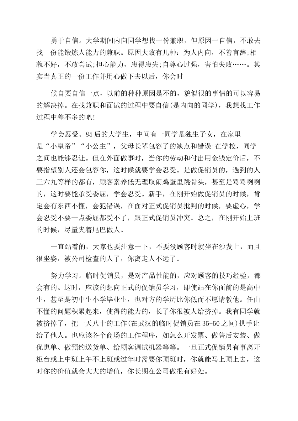 促销工作的实习心得体会范文_第3页