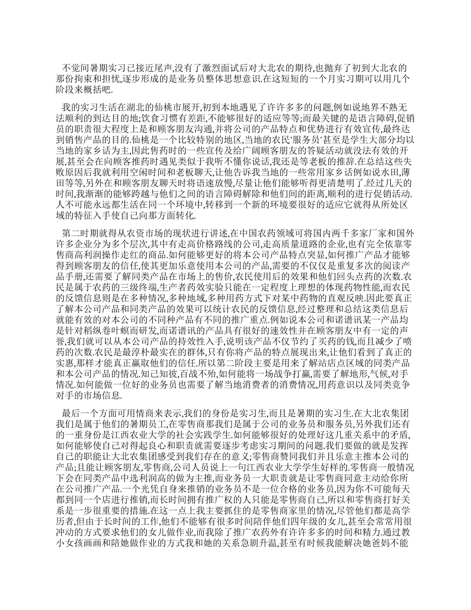 促销员实习心得_第1页