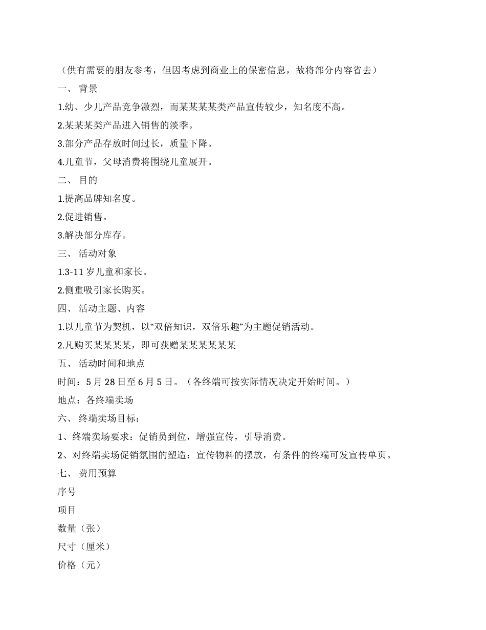 促销活动文案范文_第1页