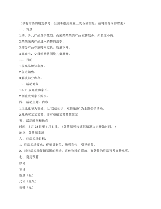 促销活动文案范文