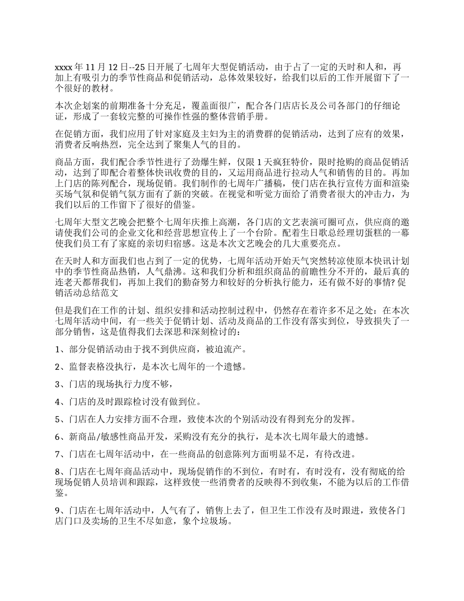 促销活动工作总结3篇_第1页