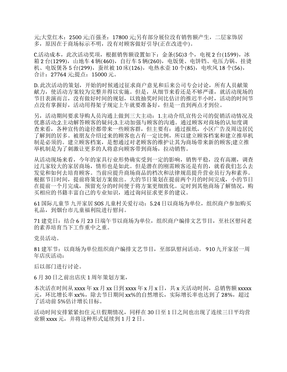 促销活动工作总结3篇_第3页