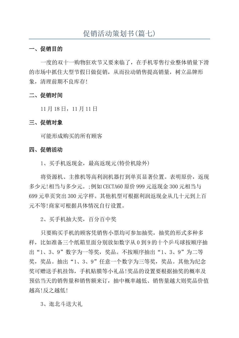 促销活动策划书_第1页