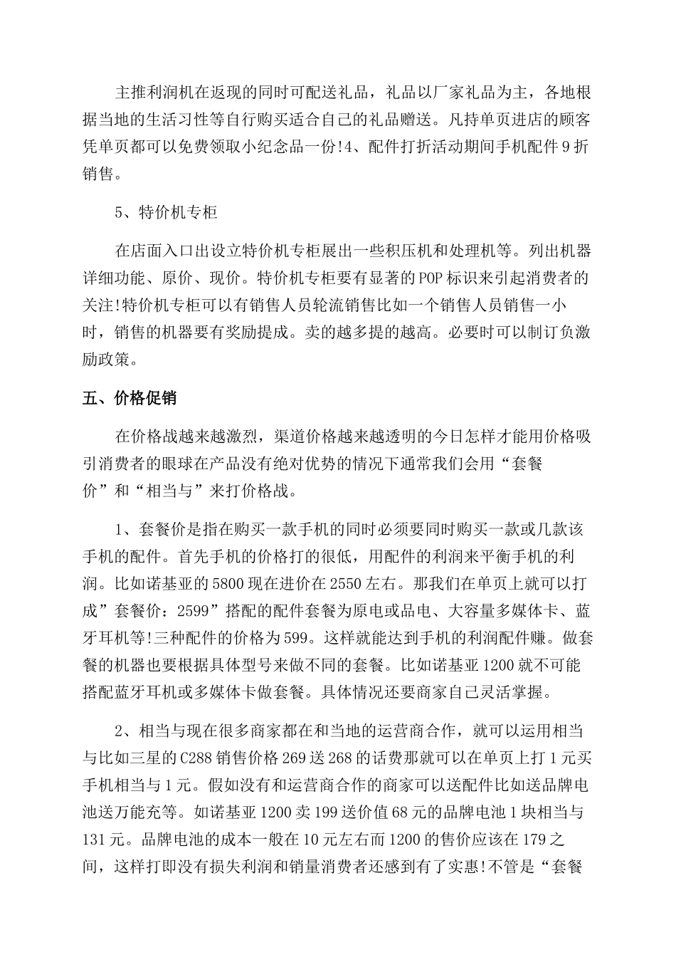 促销活动策划书_第2页