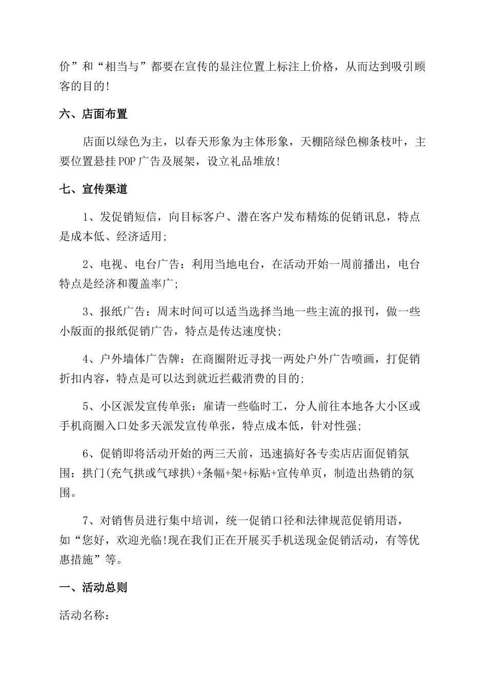促销活动策划书_第3页