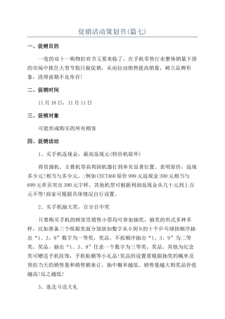 促销活动策划书