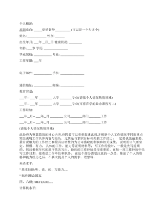 促销督导个人简历范文