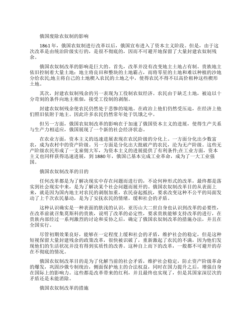 俄国废除农奴制有什么影响_第1页