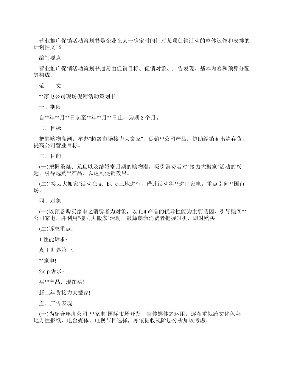 促销活动策划书范文_第1页
